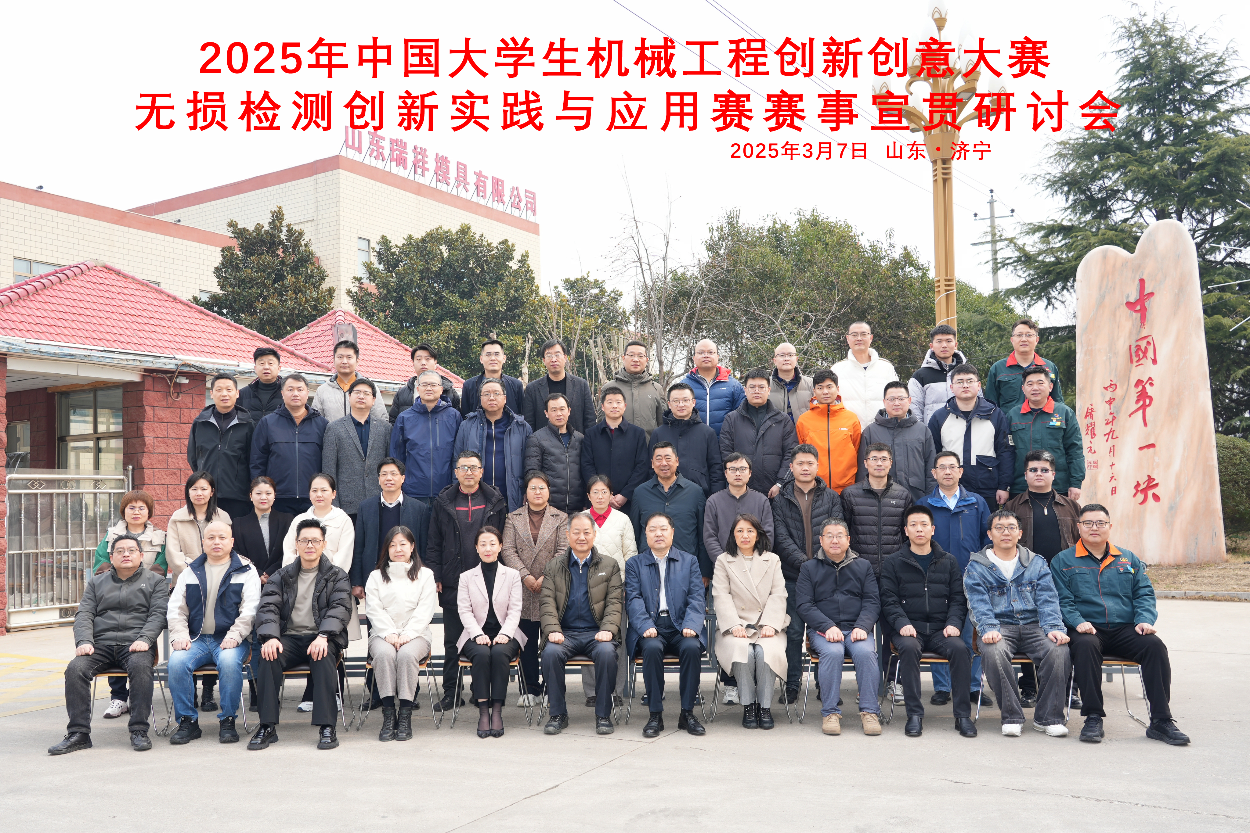 熱烈祝賀2025年中國(guó)大學(xué)生機(jī)械工程創(chuàng)新創(chuàng)意大賽會(huì)議在濟(jì)寧成功舉辦！