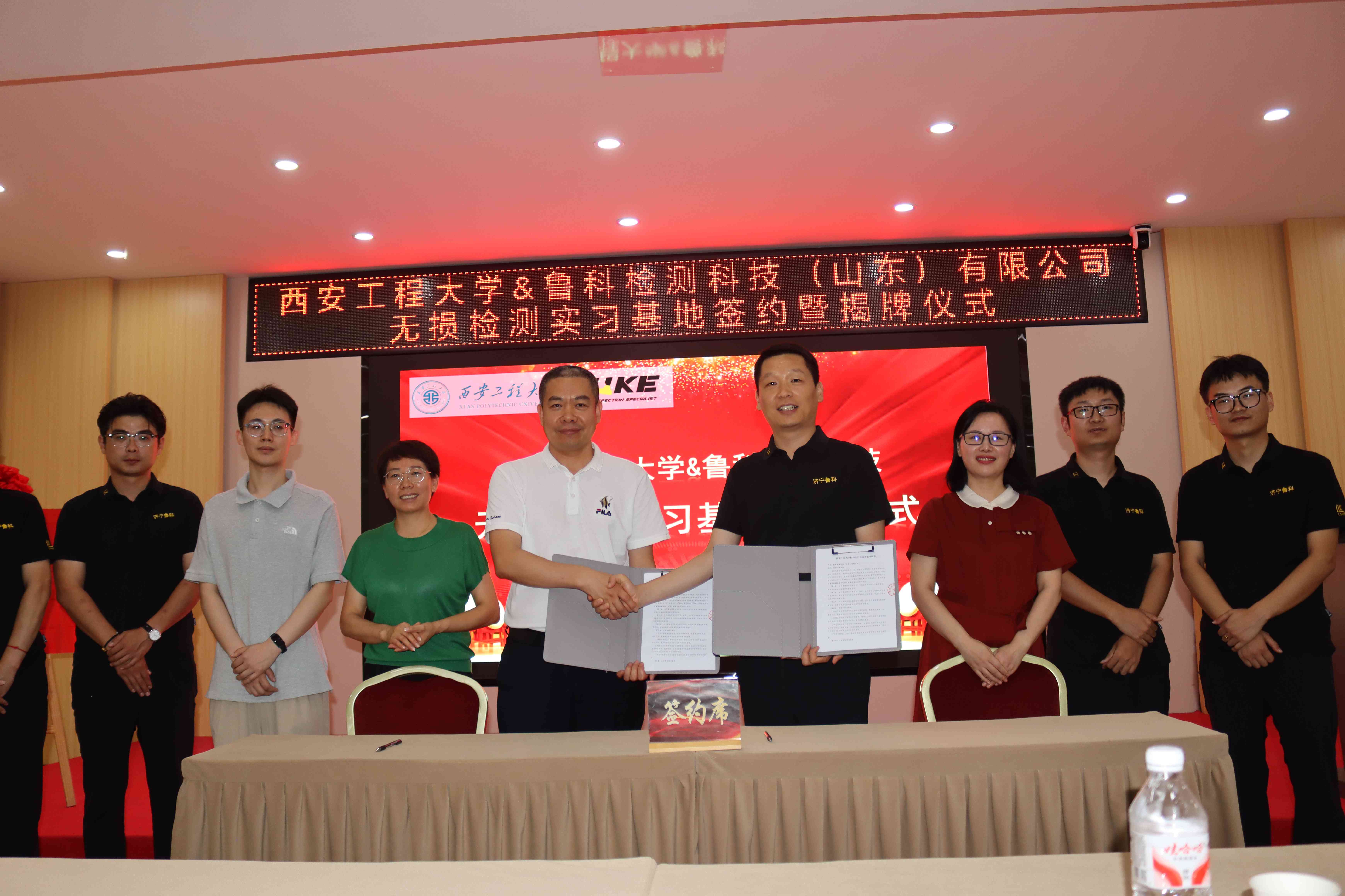 喜報(bào)！西安工程大學(xué)&濟(jì)寧魯科 無損檢測實(shí)習(xí)基地簽約暨揭牌儀式 圓滿落幕！