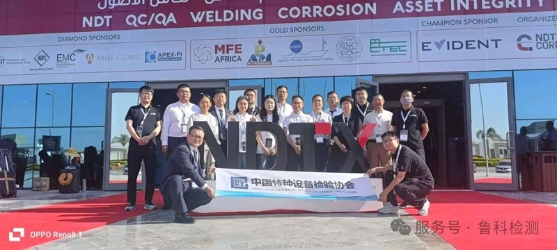 慶祝“更 安全、可持續(xù)的能源與工業(yè)未來的中東及非洲無損檢測會議(NDT Expo)”盛大開幕！